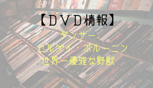 セルゲイ・ポルーニン